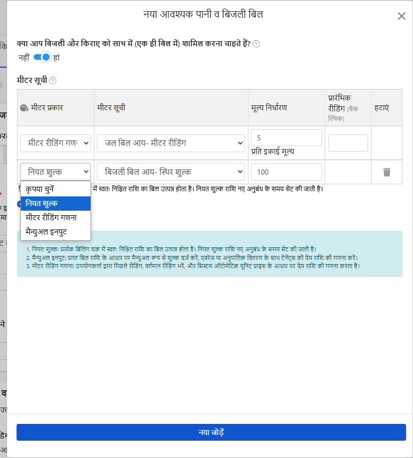 आवधिक यूटिलिटी सेटिंग्स: तीन बिलिंग विधियाँ और मर्ज बिल स्विच
