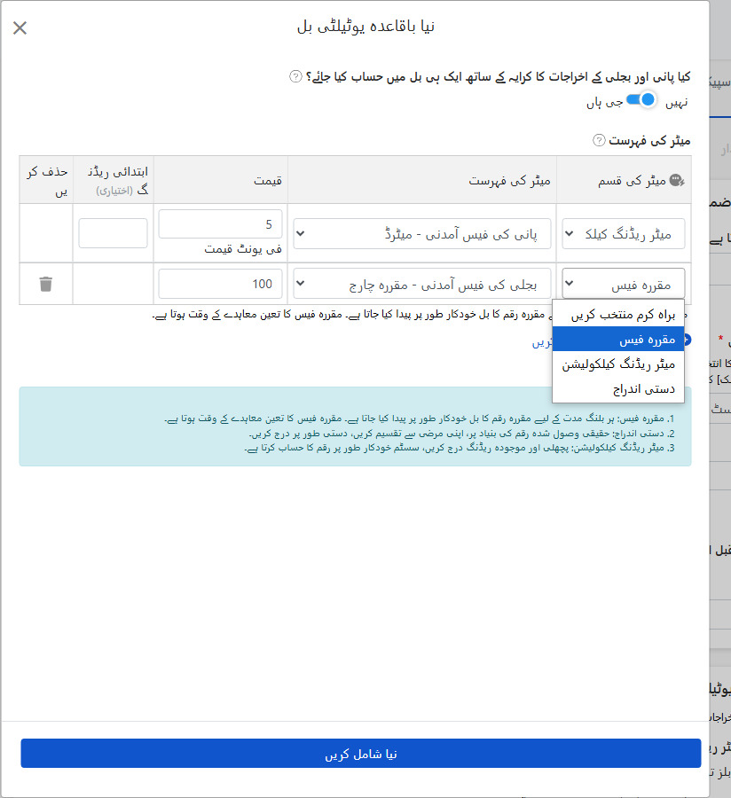 دورانیہ وار یوٹیلیٹی اخراجات کی ترتیب: تین بلنگ طریقے اور بل کی ادغامی سوئچ