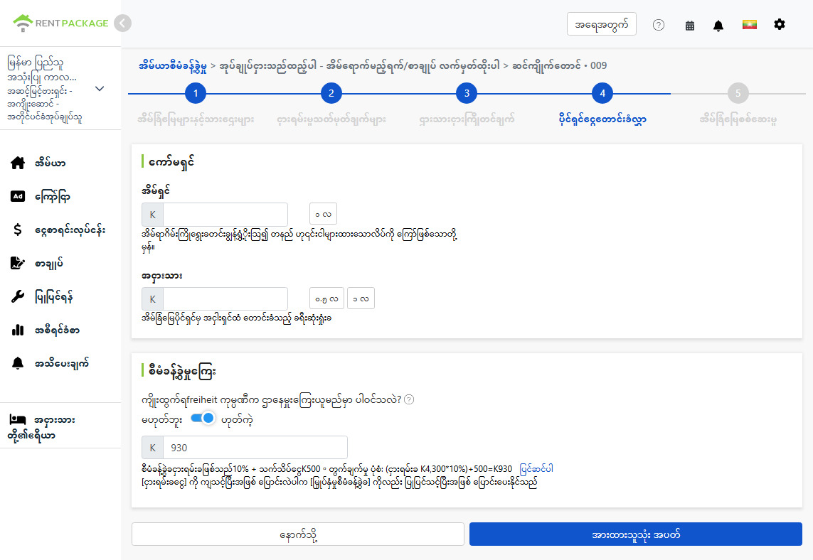 ပိုင်ရှင်အရံံပိုင်ကိုတိုက်({အခြားဆွစ်ဆာတွင်)မေတ္တာပါတဲ့ပါခွင့်အော်ပါသည်တေကို/သည်ရေး':ခိရူပြုချက်များ