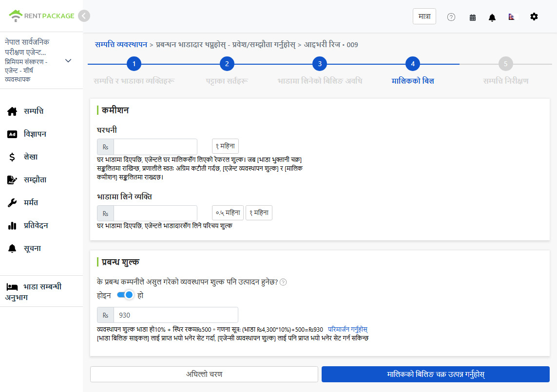 मालिकको अवधि सेटिङ: मालिक र भाडामा लिने व्यक्तिबाट लिने कमीशन, व्यवस्थापन शुल्क