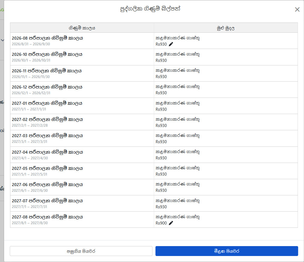 නිරණය වූ දාව කාල/ආදේශ: විචලකය කළමනාකරණ ගාස්තු විකුරුමානයකින් වෙනස් කරන්න