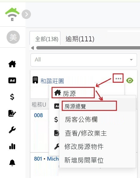 從房源卡片的選單中點選房源，再點選房源總覽