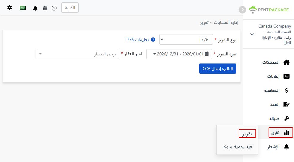 اختيار T776 كنوع للتقرير