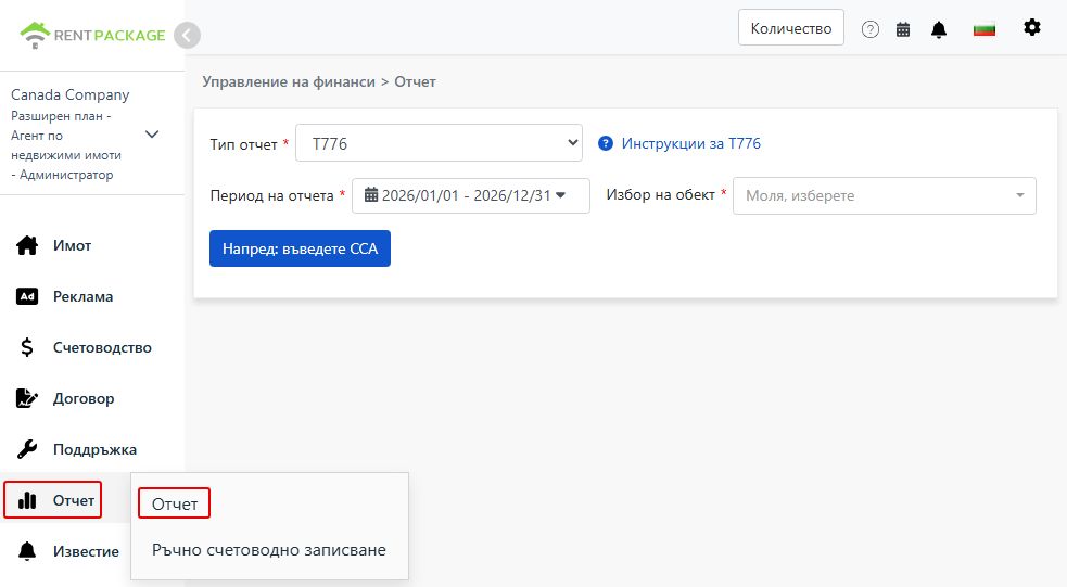 Избор на T776 като вид отчет