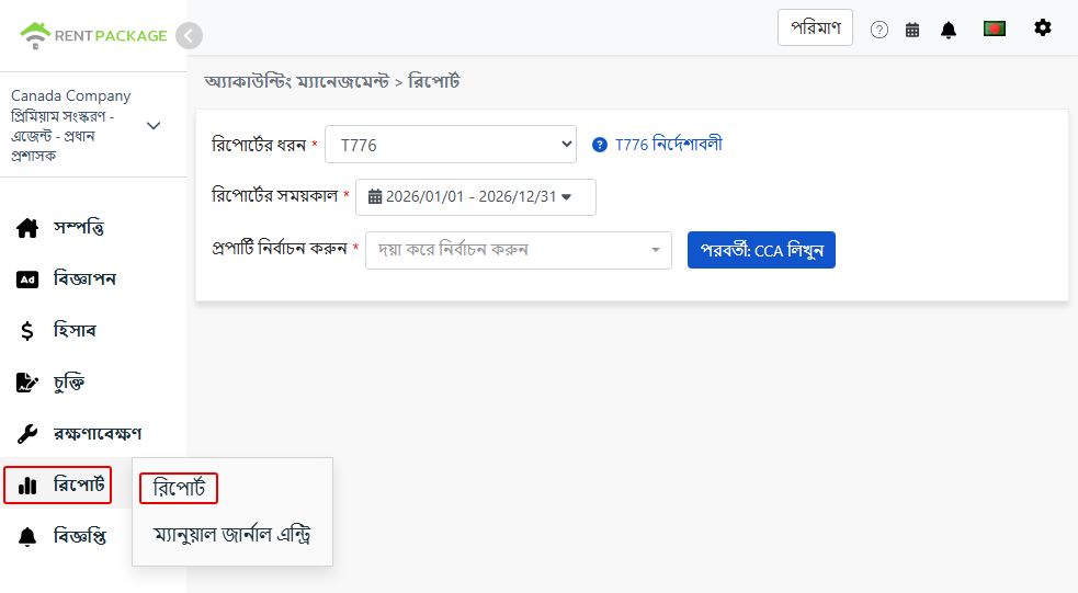 রিপোর্টের ধরন হিসেবে T776 নির্বাচন