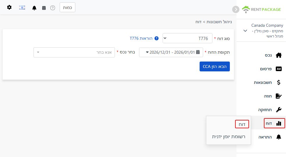 בחירת T776 כסוג הדוח
