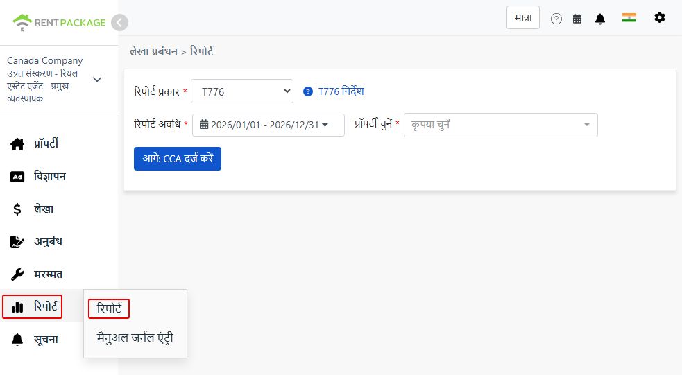 रिपोर्ट प्रकार में T776 चुनें