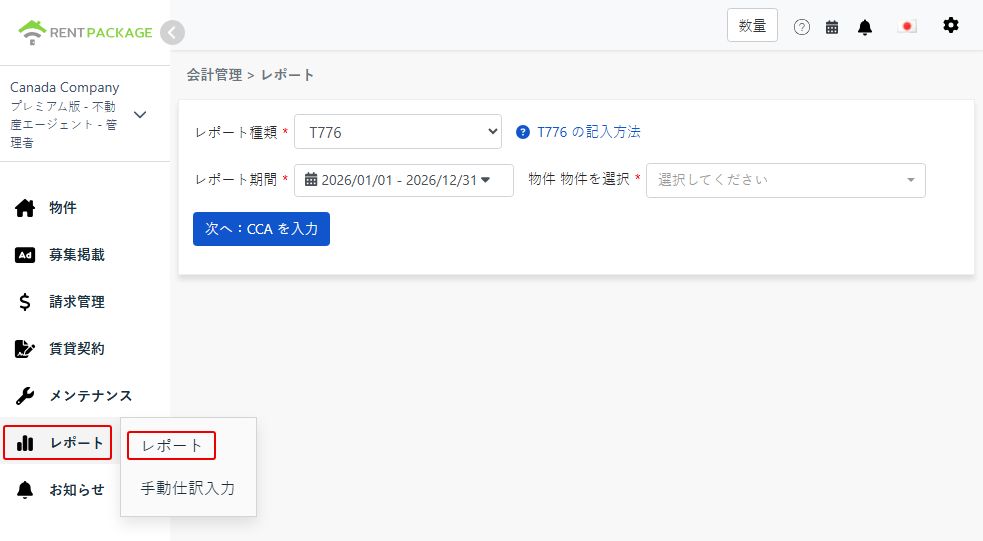レポート種別で T776 を選択