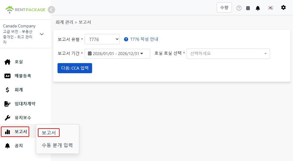 보고서 유형으로 T776 선택
