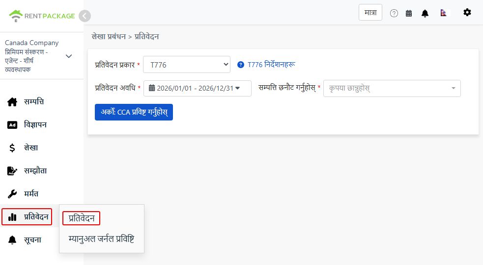 रिपोर्ट प्रकारमा T776 छान्नुहोस्