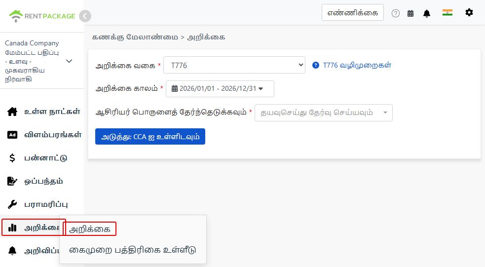 அறிக்கை வகையாக T776 ஐத் தேர்ந்தெடுத்தல்