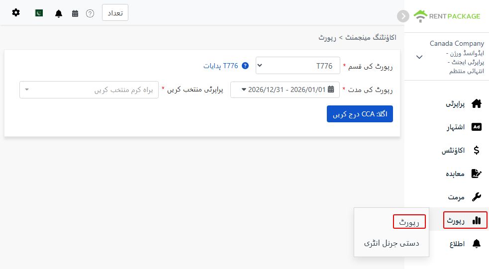 رپورٹ کی قسم میں T776 منتخب کریں
