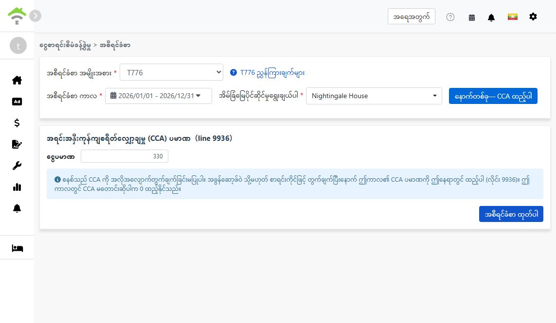 အကွက် 9936 အတွက် CCA ပမာဏကို ထည့်ပါ