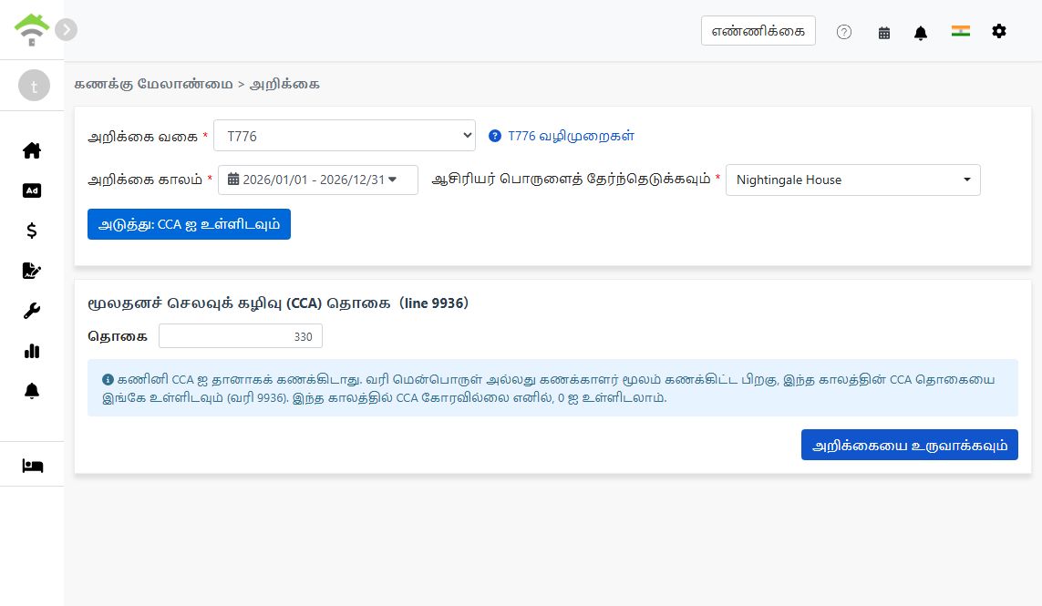 புலம் 9936 க்கான CCA தொகையை உள்ளிடவும்