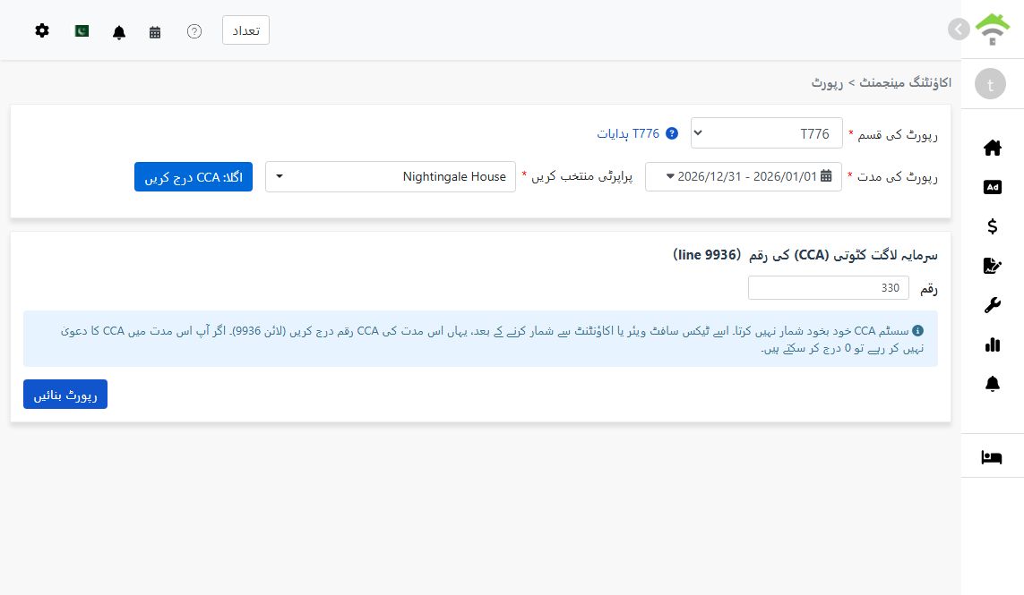 فیلڈ 9936 کے لیے CCA رقم درج کریں
