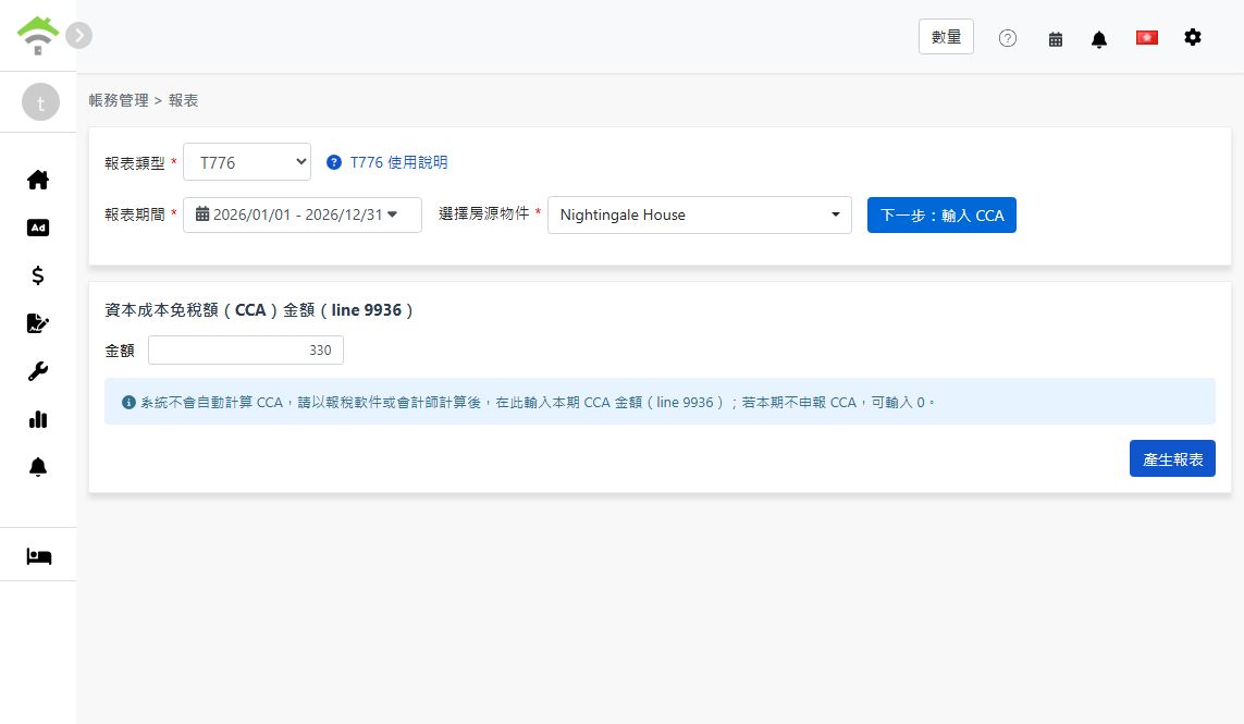 輸入欄位 9936 的 CCA 金額