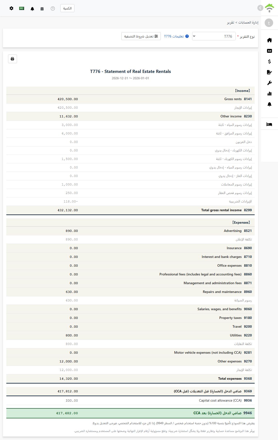 تقرير T776 بعد إنشائه