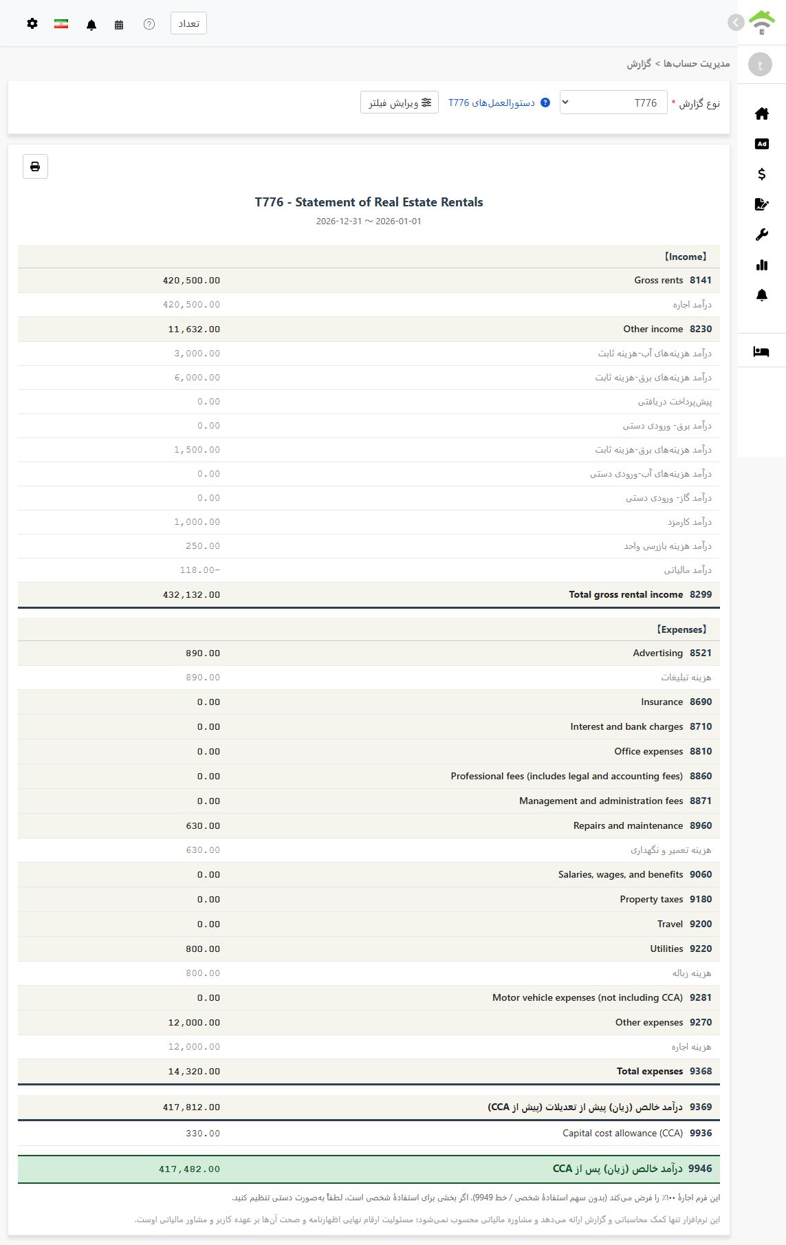 گزارش T776 ایجادشده
