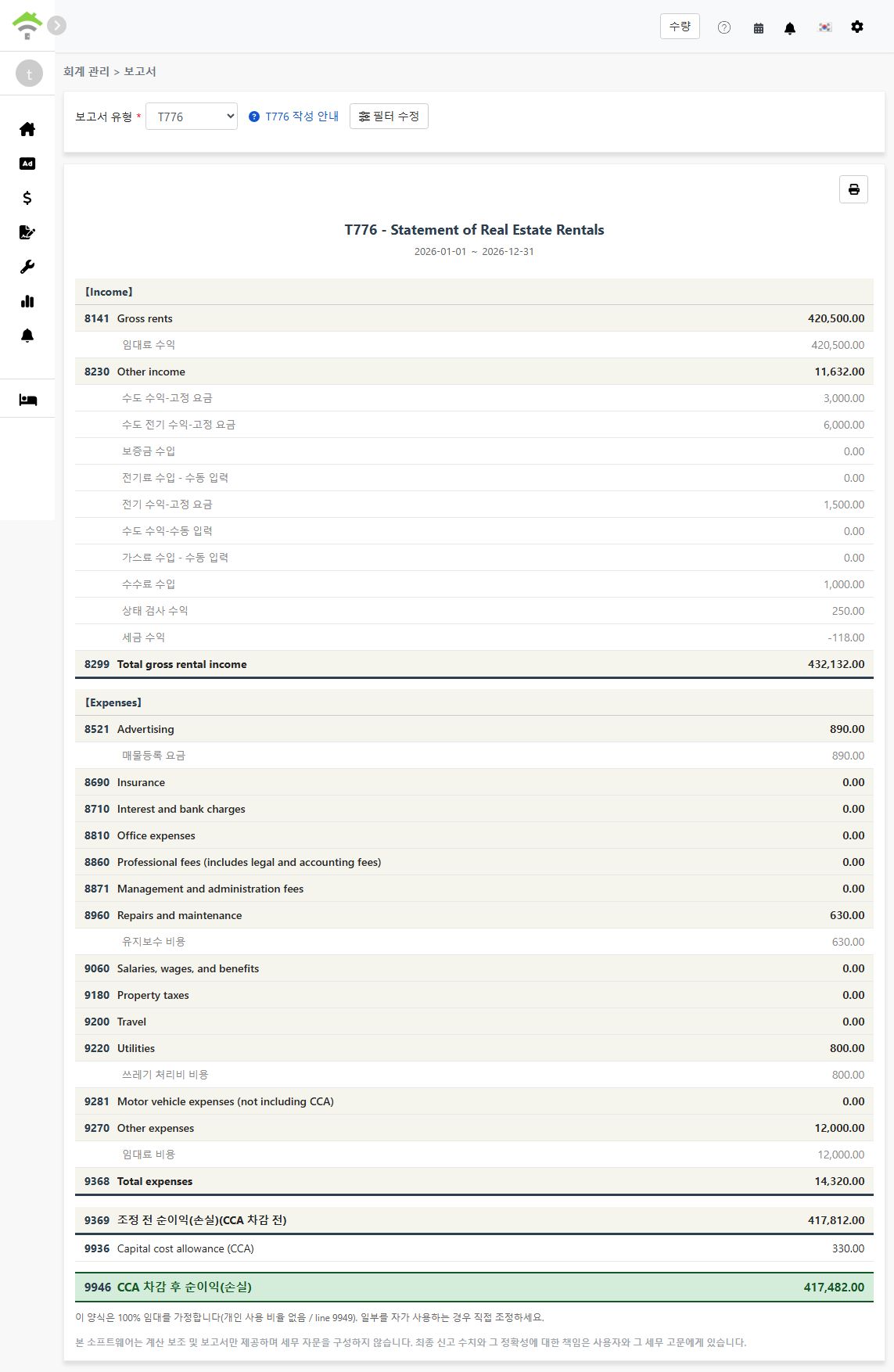 생성된 T776 보고서