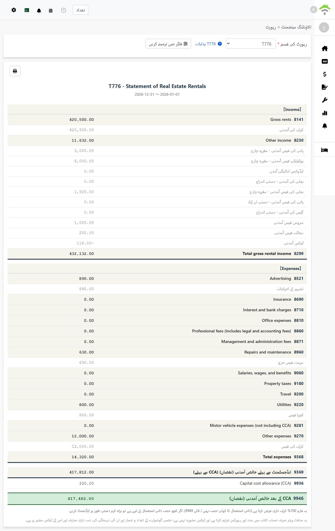 تیار شدہ T776 رپورٹ