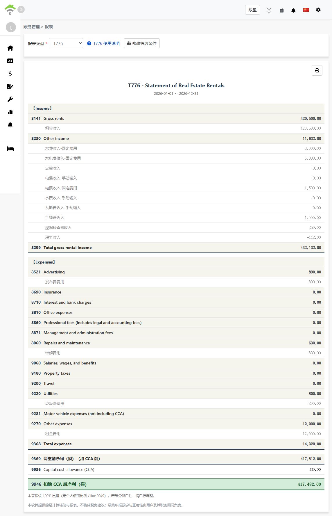 生成完成的 T776 报表