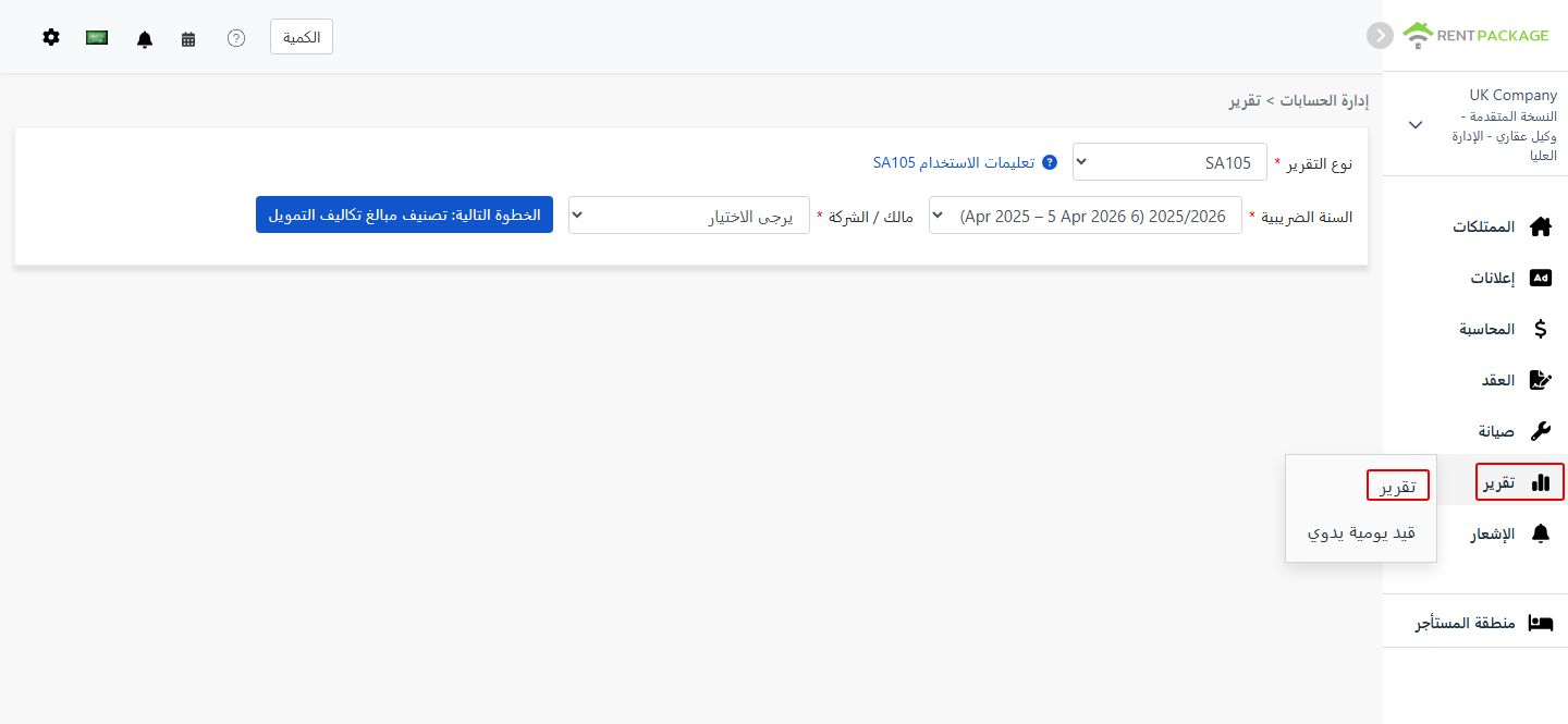 اختيار SA105 كنوع للتقرير