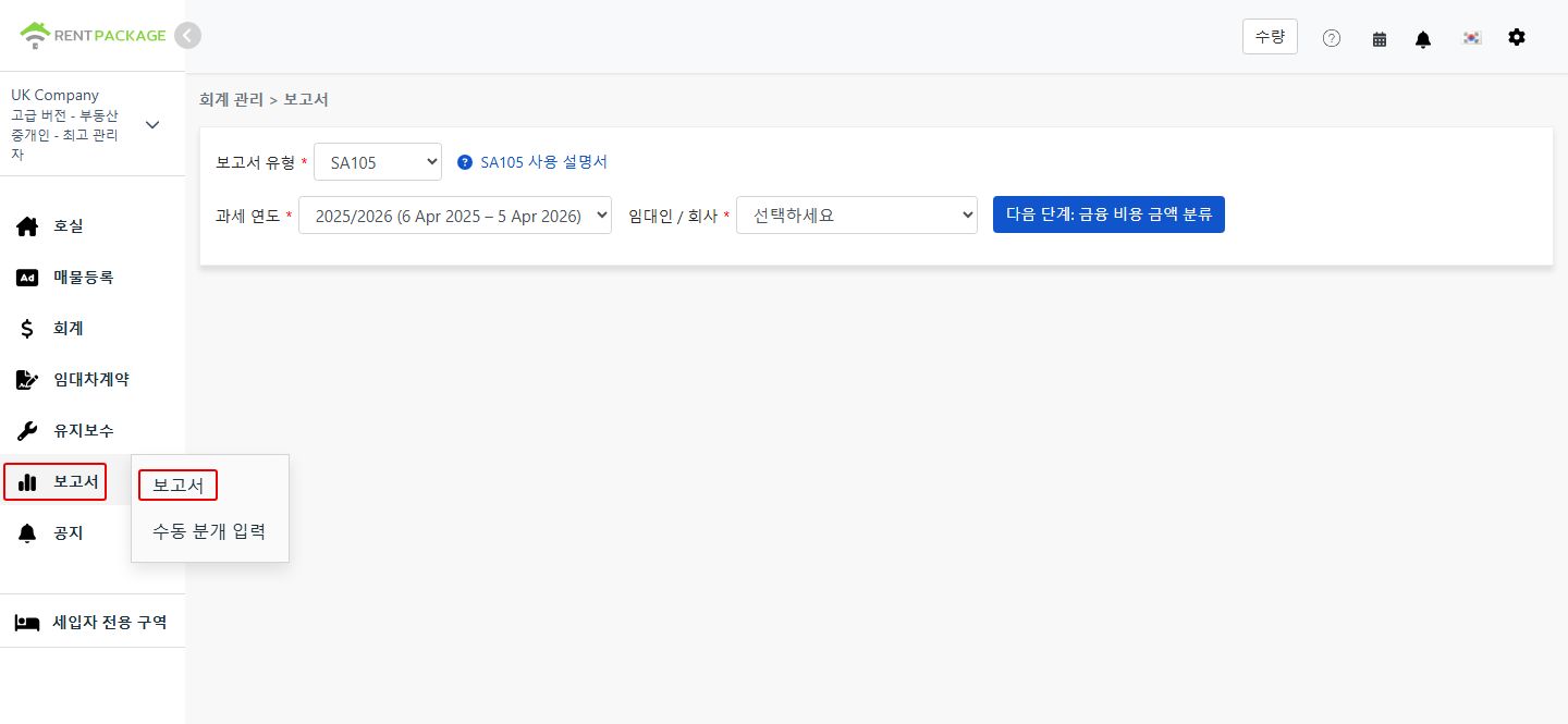보고서 유형으로 SA105 선택