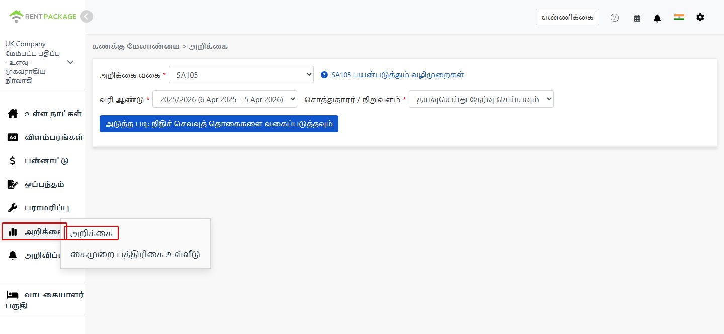 அறிக்கை வகையாக SA105 ஐத் தேர்ந்தெடுத்தல்