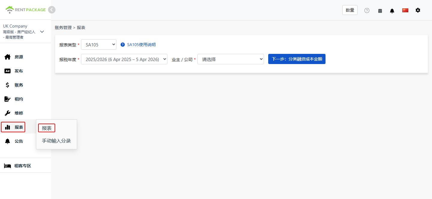 报表类型选择 SA105