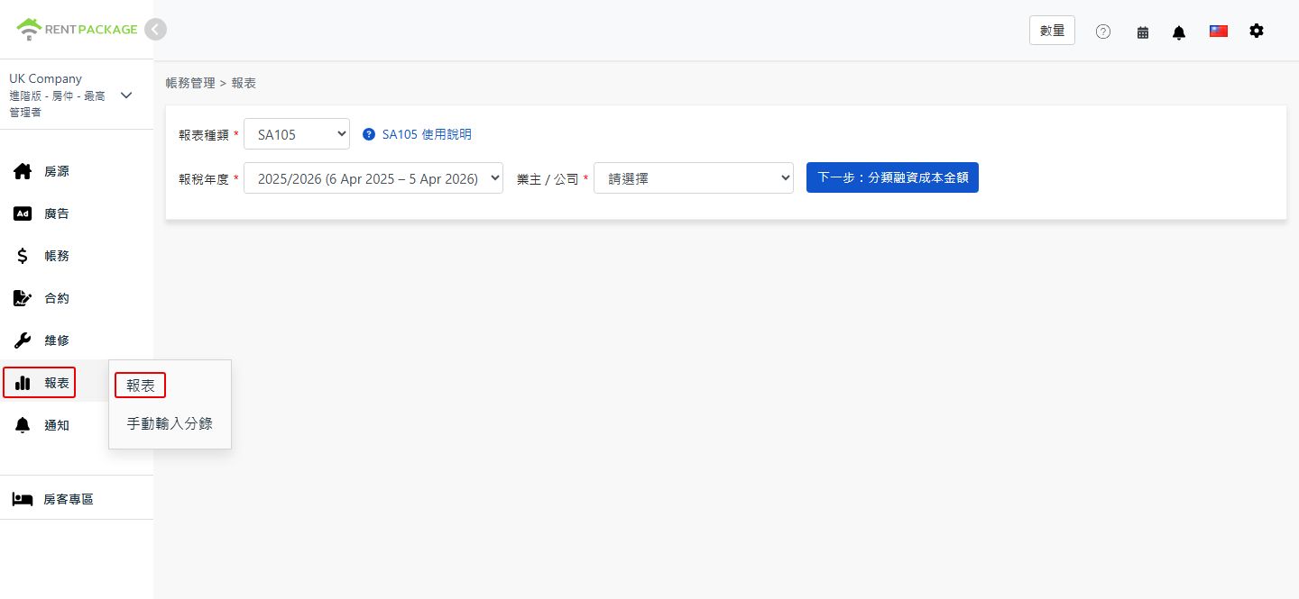 報表類型選擇 SA105