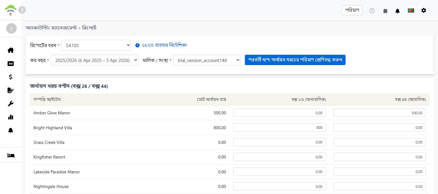 বক্স ২৬ ও বক্স ৪৪ এর মধ্যে আর্থিক ব্যয় বণ্টন