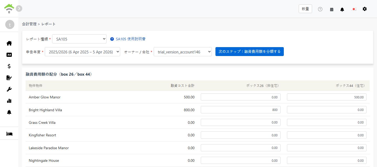 Box 26 と Box 44 に財務費用を配分