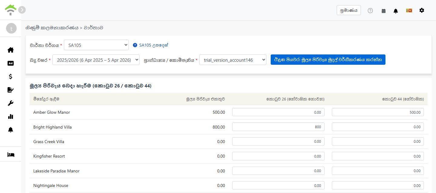 කොටුව 26 සහ කොටුව 44 අතර මූල්‍ය පිරිවැය බෙදීම