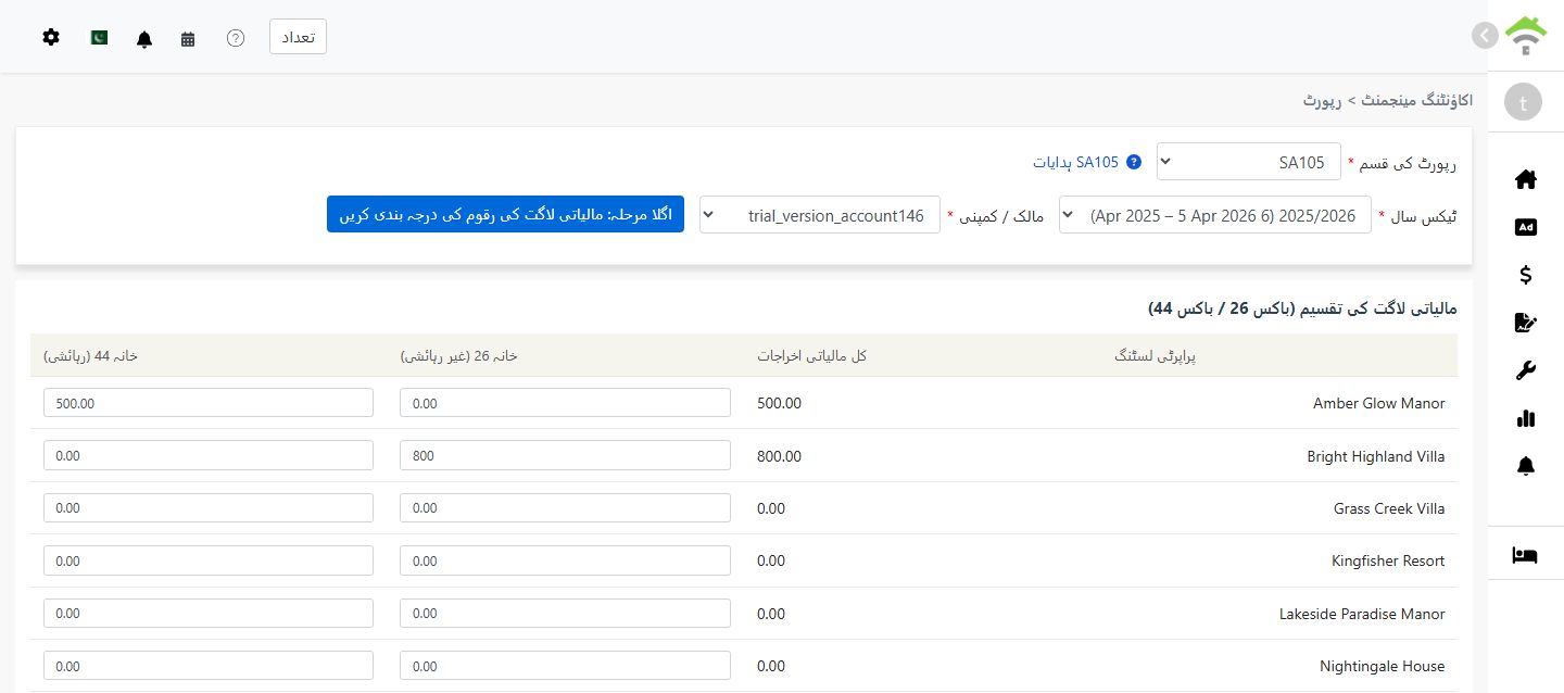 خانہ 26 اور خانہ 44 کے درمیان مالیاتی اخراجات کی تقسیم