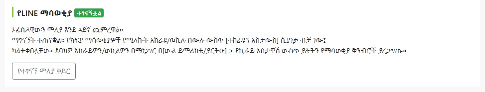 通知設定頁面顯示已綁定狀態