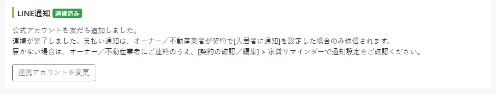 通知設定頁面顯示已綁定狀態