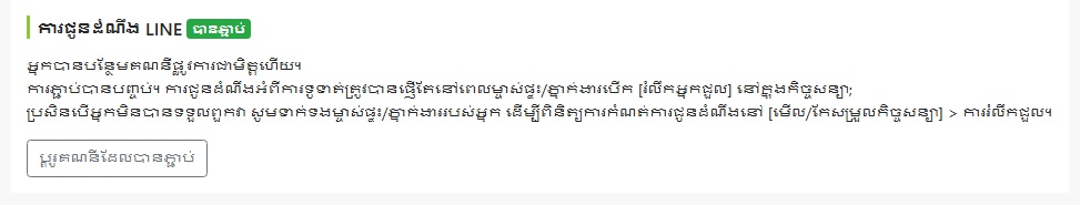 通知設定頁面顯示已綁定狀態
