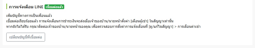 通知設定頁面顯示已綁定狀態