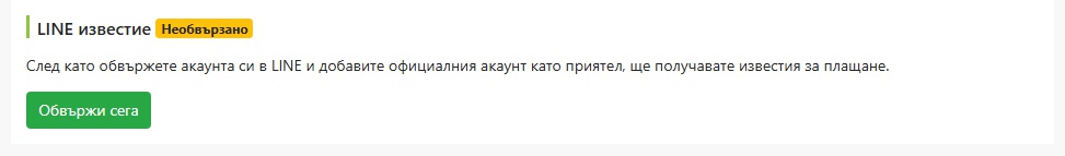 通知設定頁面顯示尚未綁定狀態