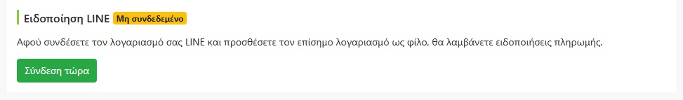 通知設定頁面顯示尚未綁定狀態