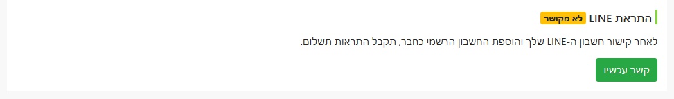 通知設定頁面顯示尚未綁定狀態