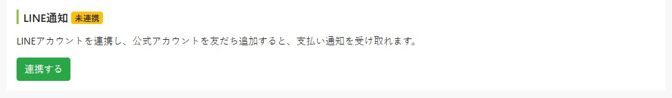 通知設定頁面顯示尚未綁定狀態