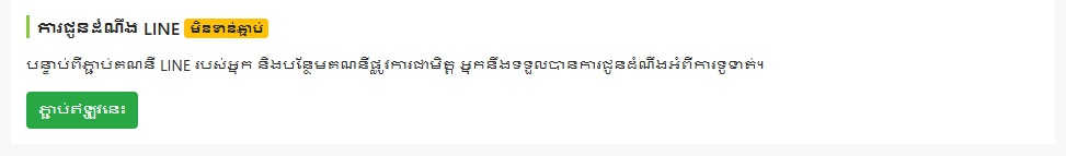 通知設定頁面顯示尚未綁定狀態