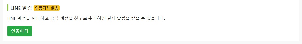 通知設定頁面顯示尚未綁定狀態