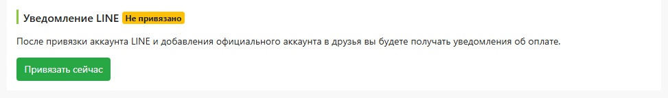 通知設定頁面顯示尚未綁定狀態