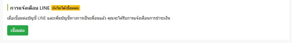 通知設定頁面顯示尚未綁定狀態