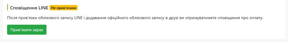 通知設定頁面顯示尚未綁定狀態