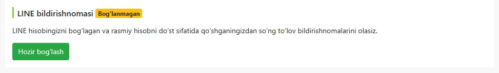 通知設定頁面顯示尚未綁定狀態