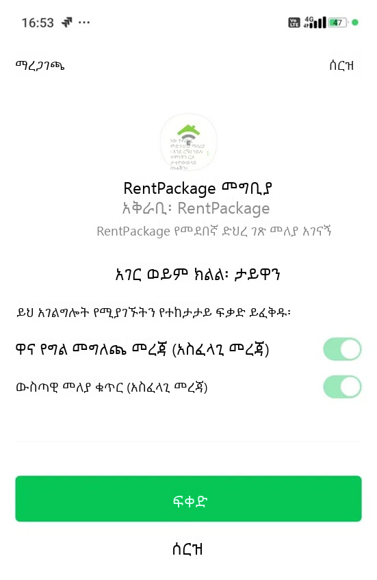 LINE 帳號授權畫面