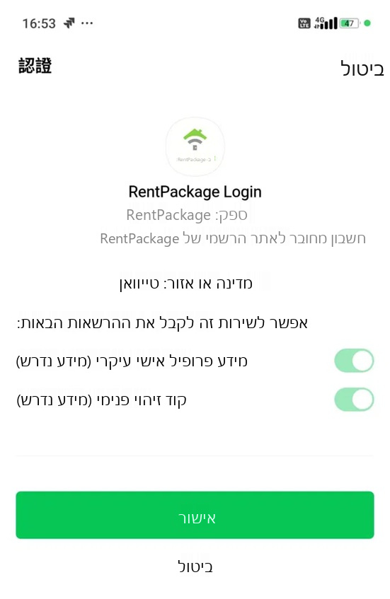 LINE 帳號授權畫面